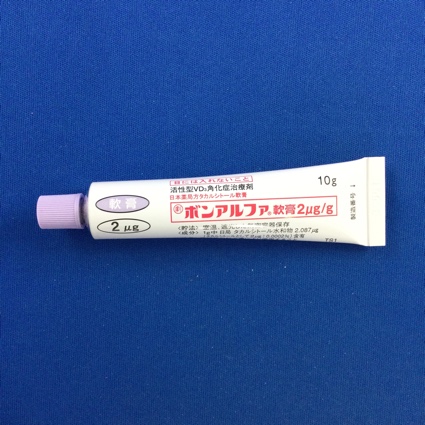 ボンアルファ軟膏２μｇ／ｇ