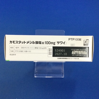 カモスタットメシル酸塩錠１００ｍｇ「サワイ」