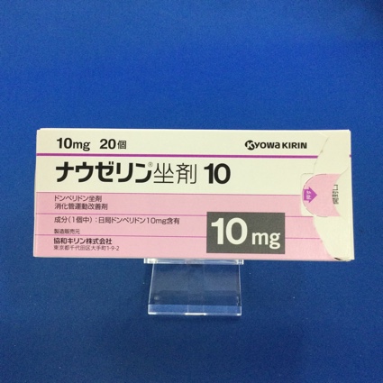 ナウゼリン坐剤10