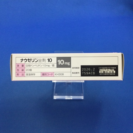 ナウゼリン坐剤１０