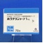 ホクナリンテープ１ｍｇ