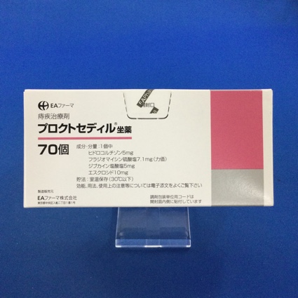 プロクトセディル坐薬