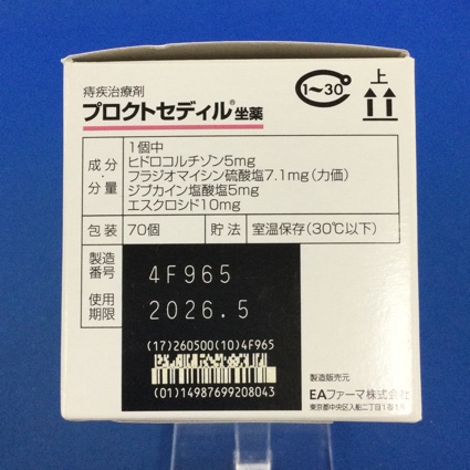 プロクトセディル坐薬