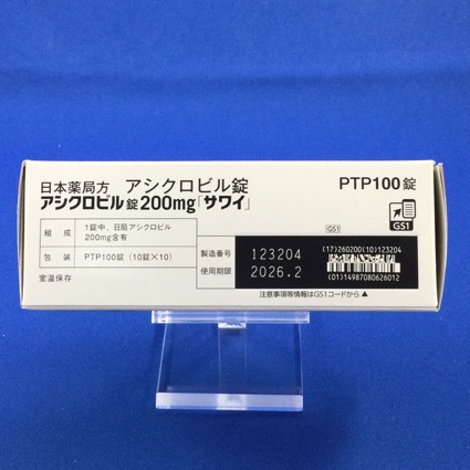 アシクロビル錠２００ｍｇ「サワイ」