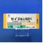 セイブル錠５０ｍｇ