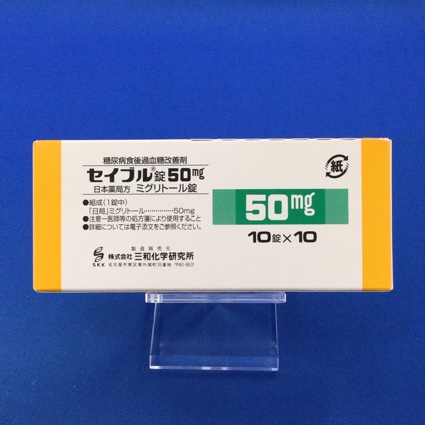セイブル錠50mg