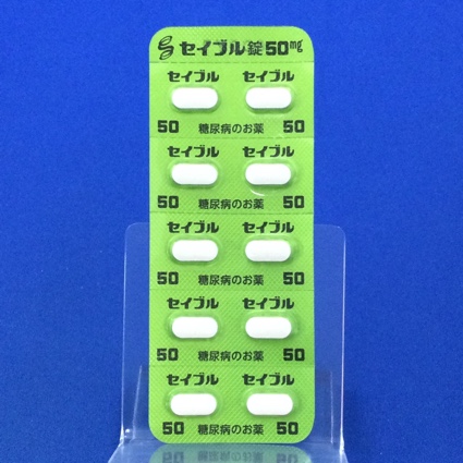 セイブル錠５０ｍｇ