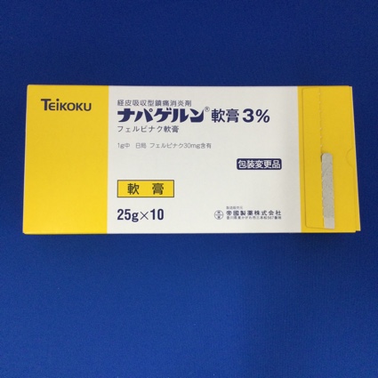 ナパゲルン軟膏3%
