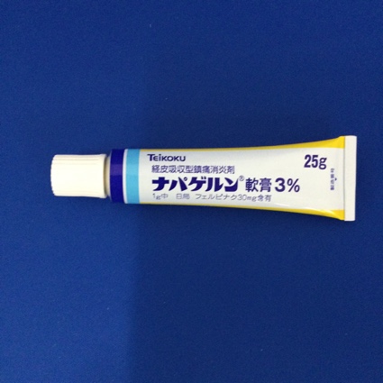 ナパゲルン軟膏３％