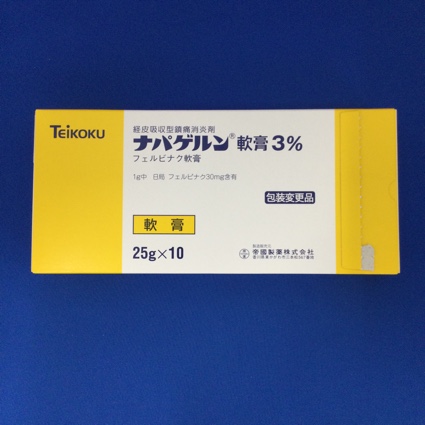 ナパゲルン軟膏3%