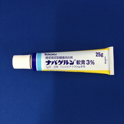 ナパゲルン軟膏３％