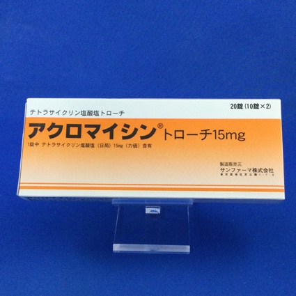 アクロマイシントローチ15mg