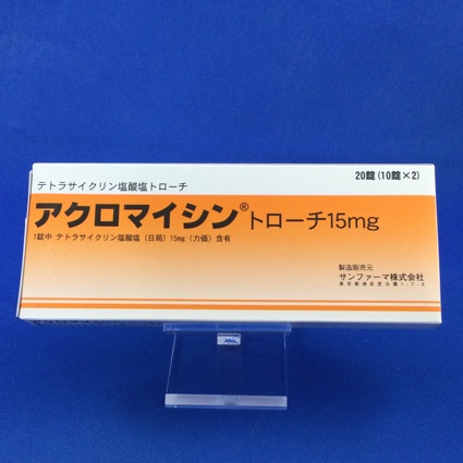 アクロマイシントローチ15mg