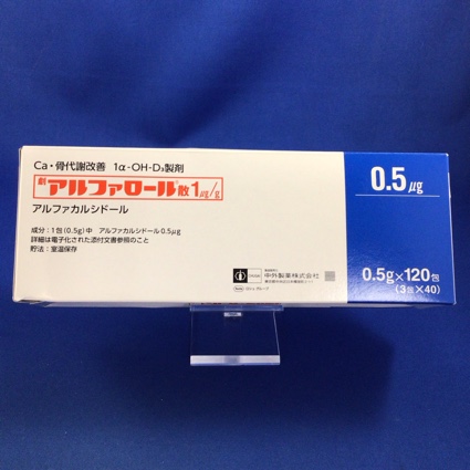 アルファロール散1μg/g