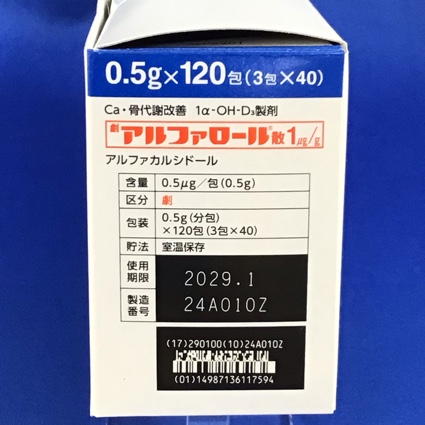 アルファロール散１μｇ／ｇ