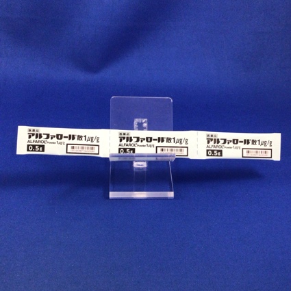 アルファロール散１μｇ／ｇ