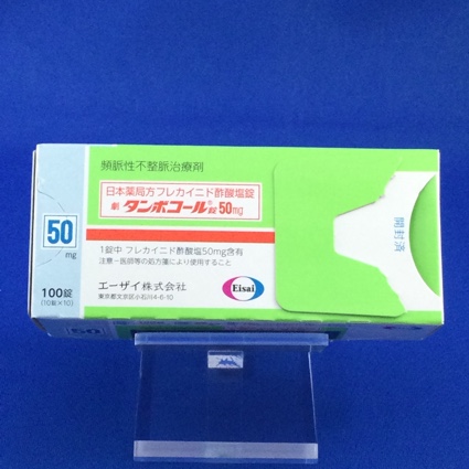 タンボコール錠50mg