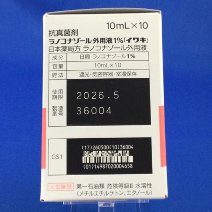 ラノコナゾール外用液１％「イワキ」