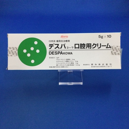 デスパコーワ口腔用クリーム