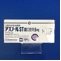 アズノールＳＴ錠口腔用５ｍｇ