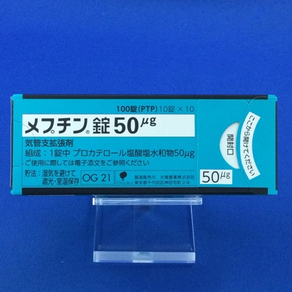 メプチン錠５０μｇ