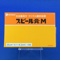 スピール膏Ｍ