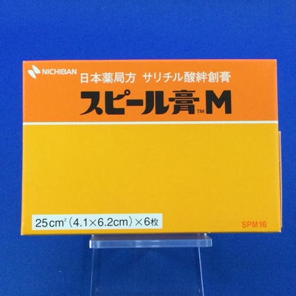 スピール膏M