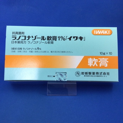 ラノコナゾール軟膏１％「イワキ」