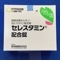 セレスタミン配合錠
