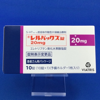 レルパックス錠20mg