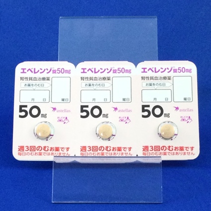 エベレンゾ錠５０ｍｇ