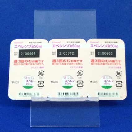 エベレンゾ錠５０ｍｇ