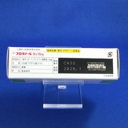 プロタノールＳ錠１５ｍｇ