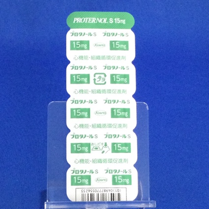 プロタノールＳ錠１５ｍｇ