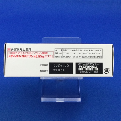 メチルエルゴメトリン錠０．１２５ｍｇ「あすか」