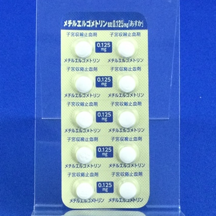 メチルエルゴメトリン錠０．１２５ｍｇ「あすか」