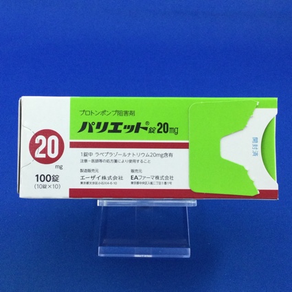 パリエット錠20mg