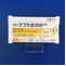 イーケプラ錠２５０ｍｇ