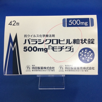 バラシクロビル粒状錠500mg「モチダ」