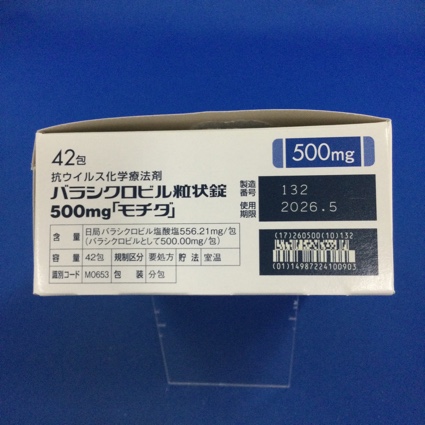 バラシクロビル粒状錠５００ｍｇ「モチダ」