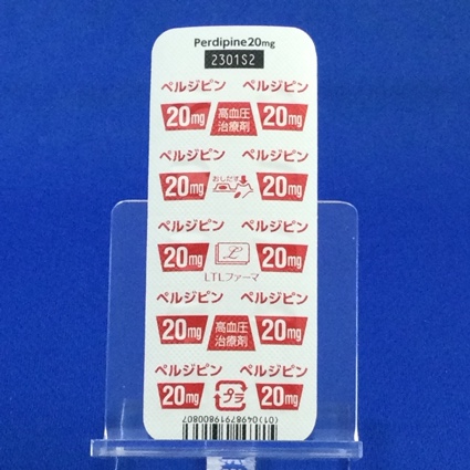 ペルジピン錠２０ｍｇ