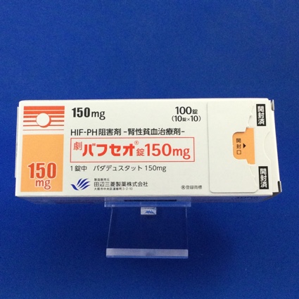 バフセオ錠１５０ｍｇ