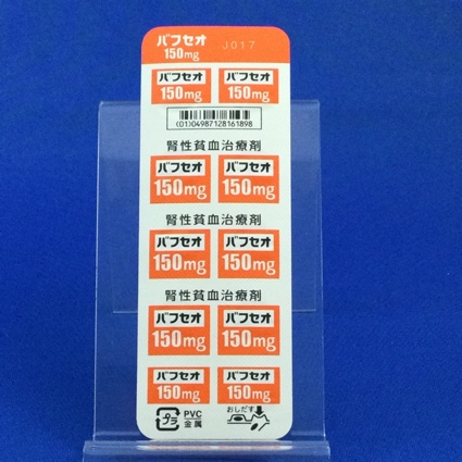 バフセオ錠１５０ｍｇ