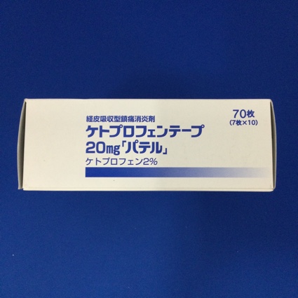 ケトプロフェンテープ２０ｍｇ「パテル」