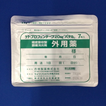 ケトプロフェンテープ２０ｍｇ「パテル」
