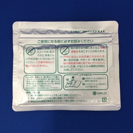 ケトプロフェンテープ２０ｍｇ「パテル」