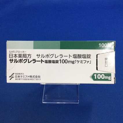 サルポグレラート塩酸塩錠100mg「ケミファ」