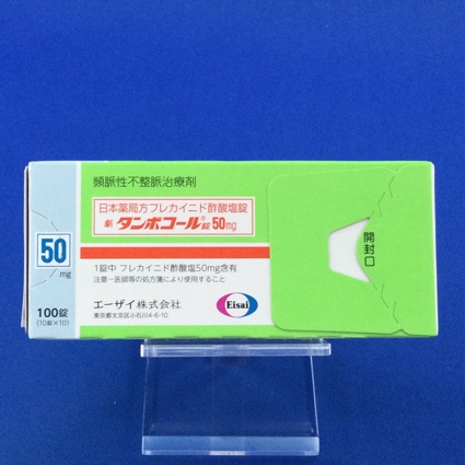 タンボコール錠50mg