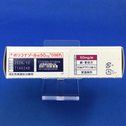 ボリコナゾール錠５０ｍｇ「ＤＳＥＰ」
