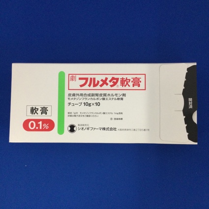 フルメタ軟膏